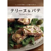 美味法式凍派＆肝醬料理製作食譜集