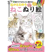 撫慰心靈貓咪著色繪圖集