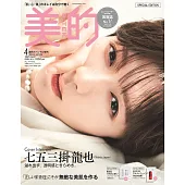 美的（2025.04）特別版：七五三掛龍也（Travis Japan）
