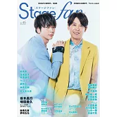 Stage fan日本舞台情報誌 VOL.45：坂本昌行＆增田貴久