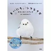 北長尾山雀明信片收藏手冊