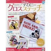 迪士尼十字繡裝飾圖案手藝特刊 162：附庫伊拉（2）＆腦筋急轉彎（1）圖案材料組