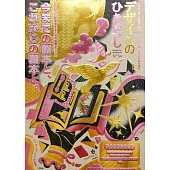 印刷品加工設計大研究 VOL.54：製本特集
