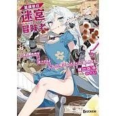 放課後の迷宮冒険者 5 ～日本と異世界を行き来できるようになった僕はレベルアップに勤しみます～