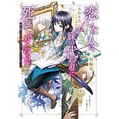 恋した人は、妹の代わりに死んでくれと言った。短編集―妹と結婚した片思い相手がなぜ今さら私のもとに？と思ったら―