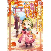 転生したら最愛の家族にもう一度出会えました　前世のチートで美味しいごはんをつくります 6