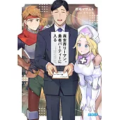 異世界リーマン、勇者パーティーに入る