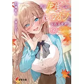 君の先生でもヒロインになれますか? 3