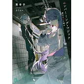 エンバーミング・マジック 魔法を殺す魔法