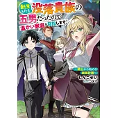 転生したら没落貴族の五男だったので温かい家庭を目指します! ~騎士から始める家族計画~
