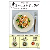 新谷友里江美味健康沙拉料理製作食譜手冊