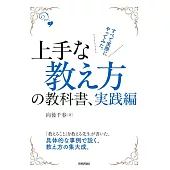 上手な教え方の教科書、実践編