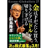 金は下がったら買う。トランプはドルを切り下げる