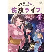 魔法使いロゼの佐渡ライフ 4