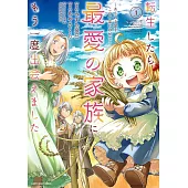 転生したら最愛の家族にもう一度出会えました ~あふれる愛をこの一皿にのせて~ 1