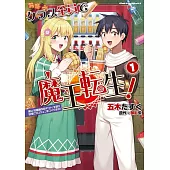 クラス全員で魔王転生! 僕は「自販機作製ギフト」を選び砂漠にダンジョンをつくります! 1