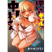 押しかけギャルの中村さん 5