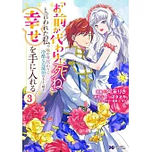「お前が代わりに死ね」と言われた私。妹の身代わりに冷酷な辺境伯のもとへ嫁ぎ、幸せを手に入れる 3