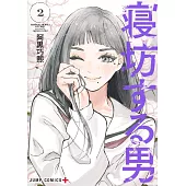 寝坊する男 2