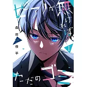 ピアノが無ければただのゴミ 1