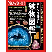美麗礦物圖鑑完全解析專集