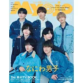 Myojo（2025.05）增刊號：浪花男子