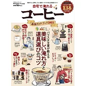 最強居家沖泡美味咖啡完全讀本 2025