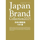 Japan Brand Collection 2025 日本高級贈禮特選100
