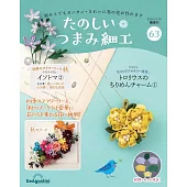 初學美麗TSUMAMI細工手藝特刊 63：附材料組