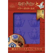 哈利波特公式單品：巧克力蛙模組