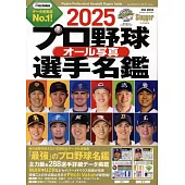 日本職棒選手全彩寫真專集 2025