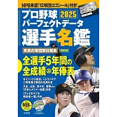 日本職棒選手名鑑完全版 2025