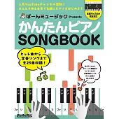 YouTube頻道「Baaan Music」簡單鋼琴彈奏人氣歌曲樂譜集