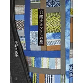台灣工藝品之旅完全解析專集