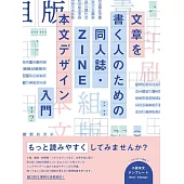 文章を書く人のための　同人誌・ZINE 本文デザイン入門