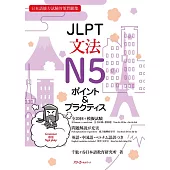 JLPT文法N5 ポイント&プラクティス