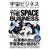 宇宙ビジネス