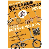 摺疊自行車＆迷你自行車圖鑑 2025