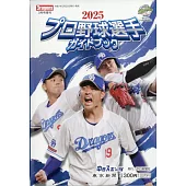 2025日本職棒選手名鑑手冊