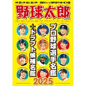 日本職棒選手名鑑＋選秀候補選手名鑑完全手冊 2025