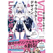 VTuber角色設計＆Live2D超入門技巧教學講座