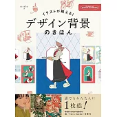 mashu插畫背景設計實例教學專集