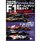 2025年F1賽車全隊伍＆車款完全指南