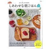 （新版）幸福美味早餐料理製作食譜集