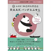 永樂屋 細辻伊兵衛商店 RAAK貓熊圖案特製便條紙組隨身手冊
