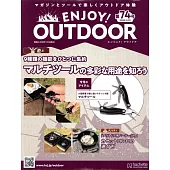 ENJOY！OUTDOOR戶外活動情報特刊 74：附瑞士刀