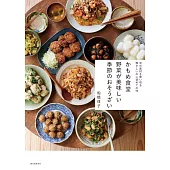 かもめ食堂 野菜が美味しい季節のおそうざい