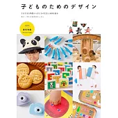 專為兒童設計的作品＆事物完全解析專集
