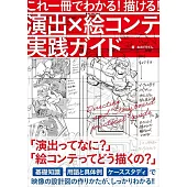 演出Ｘ腳本繪製技巧教學實例集