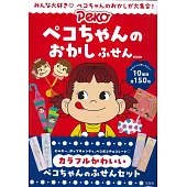 不二家PEKO醬特製便條紙組隨身手冊
